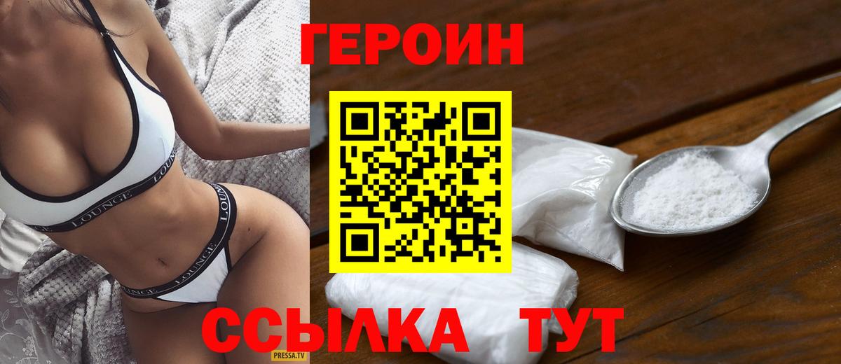Городец  ГЕРОИН  Вход с VPN  Героин герыч 