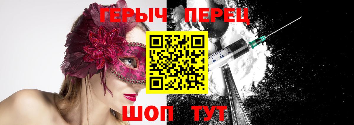 ГЕРОИН герыч Городец